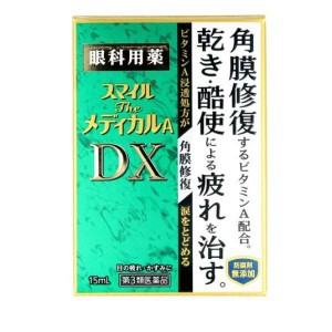 第３類医薬品スマイルザメディカルA DX 15mL 目薬 目の疲れ かすみ ドライアイ コンタクト 防腐剤なし(定形外郵便での配送)