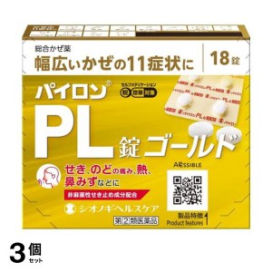 指定第２類医薬品 3個セットパイロンPL錠ゴールド 18錠(定形外郵便での配送)