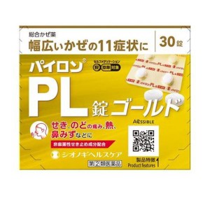 指定第２類医薬品パイロンPL錠ゴールド 30錠 風邪薬 市販 咳止め 痰 喉の痛み 熱 錠剤