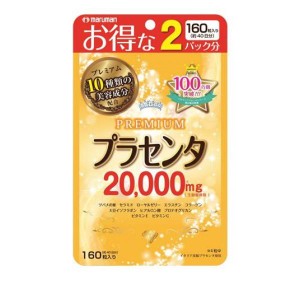 マルマン プラセンタ20000 PREMIUM(プレミアム) 160粒(定形外郵便での配送)