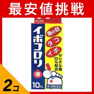 第２類医薬品 2個セットイボコロリ 10mL うおの目 たこ いぼ