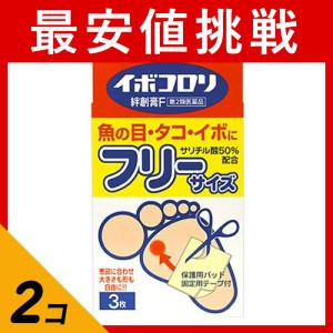 第２類医薬品 2個セットイボコロリ絆創膏・F フリーサイズ 3枚(定形外郵便での配送)