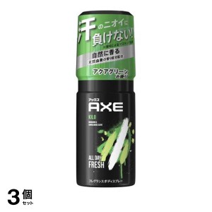  3個セットAXE(アックス) フレグランスボディスプレー キロ アクアグリーンの香り 60g