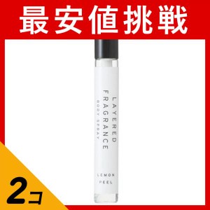  2個セットレイヤードフレグランス(LAYERED FRAGRANCE) ボディースプレー レモンピール 10mL(定形外郵便での配送)