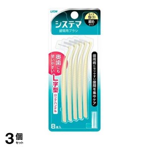 3個セット システマ 歯間用ブラシ 8本 (サイズS(3)細めタイプ)