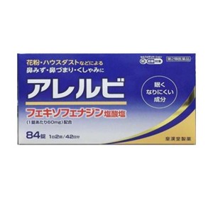 第２類医薬品アレルビ 84錠 アレルギー性鼻炎 アレグラと同成分を配合 フェキソフェナジン塩酸塩 鼻水 鼻づまり(定形外郵便での配送)