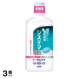  3個セットシステマEXデンタルリンス ノンアルコールタイプ 450mL