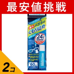  2個セットフィッティ PLUS+ メガネのくもり止め 8mL(定形外郵便での配送)