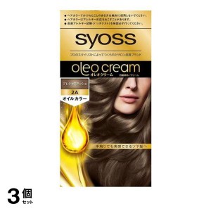  3個セットsyoss(サイオス) オレオクリーム ヘアカラー 2-A プレシャスアッシュ 1組入