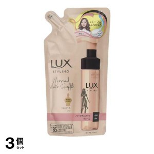  3個セットラックス(LUX) 美容液スタイリング パーマカムバックフォーム 180mL (詰め替え用)