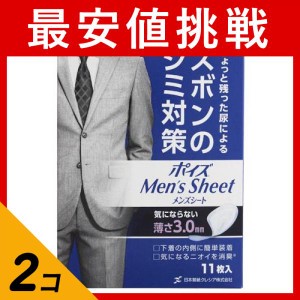  2個セットポイズ メンズシート 少量用 20cc 11枚(定形外郵便での配送)