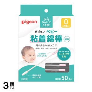  3個セットピジョン(Pigeon)  ベビー粘着綿棒(極細) 50本