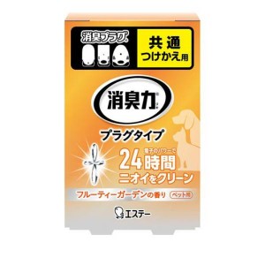 消臭力 プラグタイプ ペット用 フルーティーガーデンの香り 20mL (付け替え用)(定形外郵便での配送)