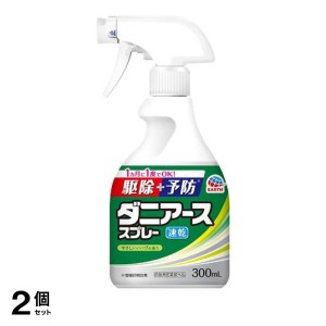  2個セットダニアーススプレー ハーブの香り 300mL