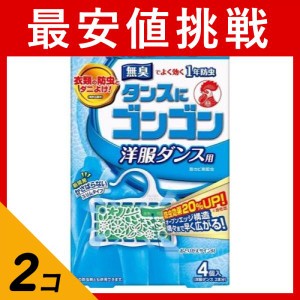  2個セットタンスにゴンゴン 洋服ダンス用 無臭タイプ 4個入(定形外郵便での配送)