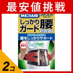  2個セットMEDIAID(メディエイド) サポーター しっかりガード 腰 スタンダード ブラック 1枚 (LLサイズ)