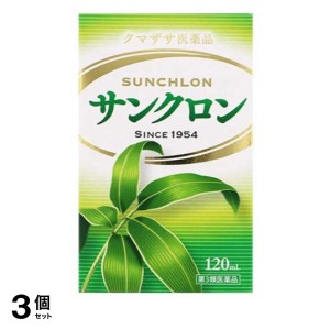 第３類医薬品 3個セットサンクロン 120mL ドリンク剤 疲労回復 食欲不振 口内炎 クマザサ