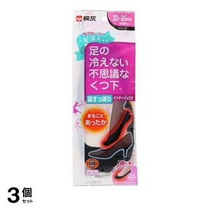  3個セット桐灰 足の冷えない不思議なくつ下 足すっぽりインナーソックス 1足