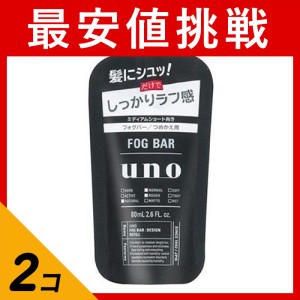  2個セットUNO(ウーノ) フォグバー しっかりデザイン 詰め替え用 80mL メンズ ヘア スタイリング剤 男性用 整髪剤