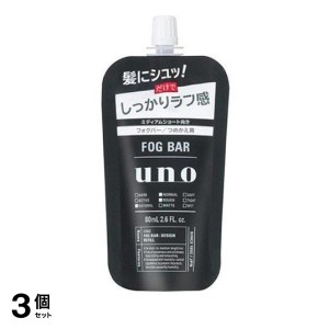  3個セットUNO(ウーノ) フォグバー しっかりデザイン 詰め替え用 80mL メンズ ヘア スタイリング剤 男性用 整髪剤