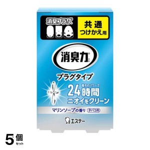  5個セット消臭力 プラグタイプ タバコ用 さわやかなマリンソープの香り 20mL (付け替え用)(定形外郵便での配送)