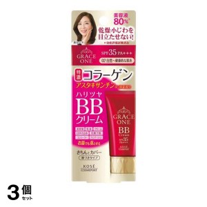 3個セット グレイスワン BBクリーム 02(自然〜健康的な肌色) 50g(定形外郵便での配送)