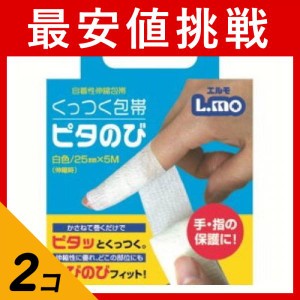  2個セットエルモ くっつく包帯 ピタのび 1巻入 (25mm×5m)(定形外郵便での配送)