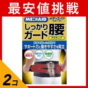  2個セットMEDIAID(メディエイド) サポーター しっかりガード 腰 アクティブ ブラック 1枚 (Lサイズ)