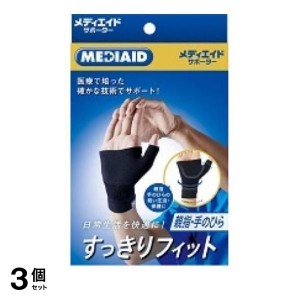  3個セットMEDIAID(メディエイド) サポーター すっきりフィット 親指・手のひら 1個入 (Mサイズ)