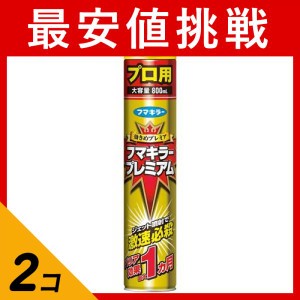  2個セットフマキラープレミアム プロ用 800mL