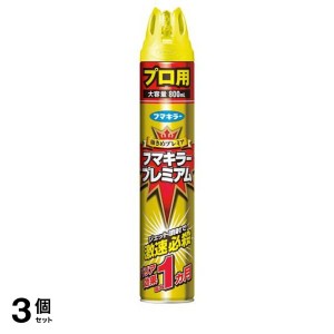  3個セットフマキラープレミアム プロ用 800mL