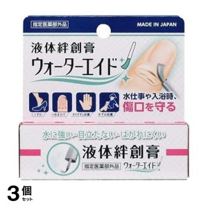  3個セットウォーターエイド 液体絆創膏 12mL