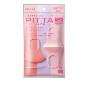 マスク 通気性 花粉 ピッタ・マスク スモール パステル PITTA MASK SMALL PASTEL 3枚 3色入(定形外郵便での配送)