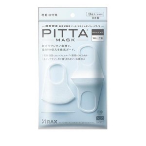 国産マスク 洗える 花粉 白 ピッタ・マスク レギュラー ホワイト PITTA MASK REGULAR WHITE 3枚(定形外郵便での配送)