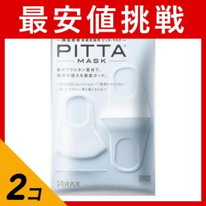 2個セット 国産マスク 洗える 花粉 白 ピッタ・マスク レギュラー ホワイト PITTA MASK REGULAR WHITE 3枚(定形外郵便での配送)