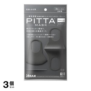  3個セットマスク ピッタマスク ピッタ・マスク レギュラー グレー PITTA MASK REGULAR GRAY 3枚