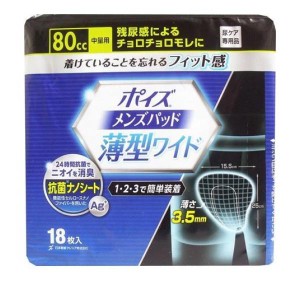 ポイズ メンズパッド 薄型ワイド 中量用 80cc 18枚