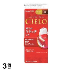  3個セットCIELO(シエロ) ヘアカラーEXクリーム 3C キャラメルブラウン [1剤40g+2剤40g] 1個