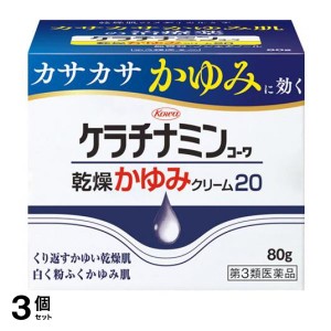 第３類医薬品 3個セットケラチナミンコーワ乾燥かゆみクリーム20 80g