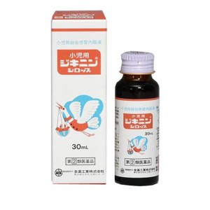 指定第２類医薬品小児用ジキニンシロップ 30mL(定形外郵便での配送)