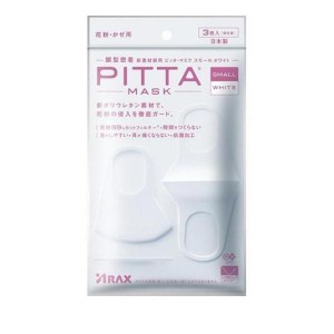 PITTA MASK SMALL(ピッタ・マスク スモール) 3枚 (WHITE(ホワイト))(定形外郵便での配送)