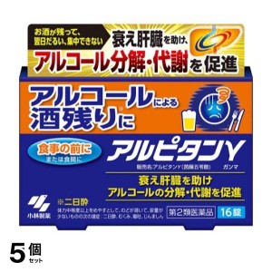 第２類医薬品 5個セットアルピタンγ(ガンマ) 茵ちん五苓散 16錠