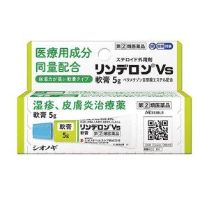 指定第２類医薬品リンデロンVs軟膏 5g ステロイド外用剤 かゆみ止め 塗り薬 湿疹 皮膚炎 汗疹 かぶれ 治療薬 市販(定形外郵便での配送)