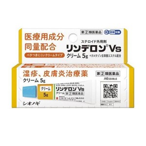 指定第２類医薬品リンデロンVsクリーム 5g ステロイド外用剤 かゆみ止め 塗り薬 湿疹 皮膚炎 汗疹 かぶれ 治療薬 市販(定形外郵便での配