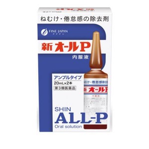 第３類医薬品 新オールP内服液 20mL (×2本入)(定形外郵便での配送)