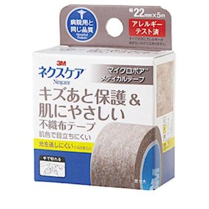 3M ネクスケア キズあと保護＆肌にやさしい不織布テープ ブラウン 1巻 (幅22mm×5m)