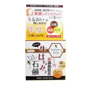 生はちみつ石鹸(ハニーソープD) 80g(定形外郵便での配送)