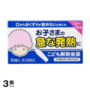 第２類医薬品 3個セットこども解熱坐薬(キオリトル) 10個入(定形外郵便での配送)