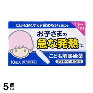 第２類医薬品 5個セットこども解熱坐薬(キオリトル) 10個入