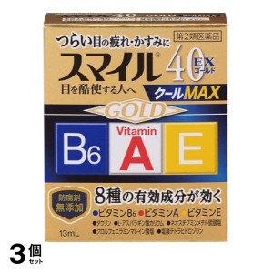 第２類医薬品 3個セットスマイル40EX ゴールドクールMAX 13mL(定形外郵便での配送)